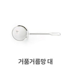엑스포마트_거품 거름망 대형 건지기 채반 거품 스텐 망 건지기 거품용거름망 된장거름망 다용도거름망 거름망 만능건지게 건지개 거름망 튀김망 건지기 손잡이건지기 고운망건지기 거품망 거, 본상품선택됨