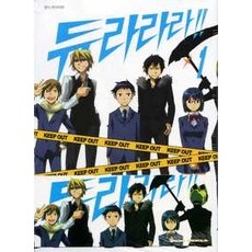 듀라라라