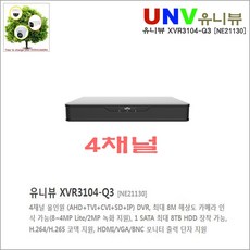 유니뷰 XVR3216-Q3 16채널 녹화기외 추가상품, 유니뷰 XVR3104-Q3 4채널 - xvr3104-q3