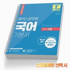 기출이답이다7급국어