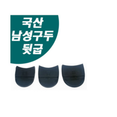 구두굽교체