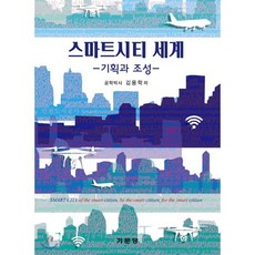 스마트시티유토피아의시작