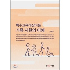 특수교육의이해