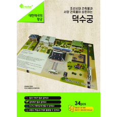 국기원 3D입체퍼즐