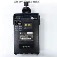 이테크 무전기배터리 IS-400.NIS-400.E400.ED-400