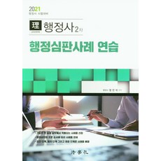 행정사2차 행정심판사례 연습, 법학사