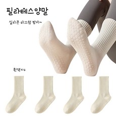 dulandQ 필라테스 양말 여자 요가 양말 미끄럼 방지 런닝 양말 4컬레 세트