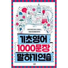 기초영어1000문장말하기연습