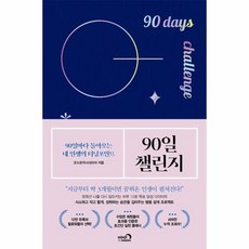 이노플리아 90일 챌린지 90일마다돌아오는내인생의터닝포인트, One color | One Size@1, One color | One Size@1