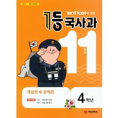 백발백중1등국사과초등4
