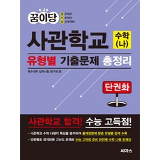 사관학교기출문제