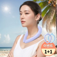 베리하오 넥쿨러 아이스 넥밴드 얼음목도리 1+1