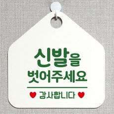 신발을벗어주세요