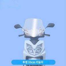  윈드쉴드 scr100 알파 일본 수입 윈드스크린 바람막이 패널 scr110a, 투명 33cm 키높이 
