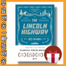 링컨하이웨이