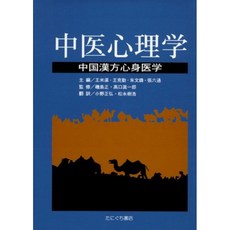 TCM 심리학-중국 Kampo 심신 의학, 단일옵션, 단일옵션