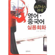 비즈니스중국어회화추천