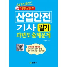 산업안전기사필기