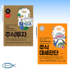 무작정주식투자따라하기