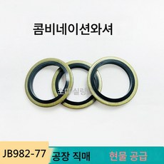 JB982 콤보패드 하프팩 콤보패킹 가스켓 링유관패드 고압유관패킹 M478803, 내경33