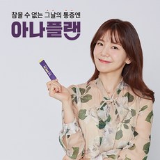 아나플랜 2개월 여자들을 위한 가장 좋은 플랜!, 아나플랜 1개월