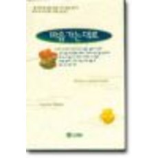 마음가는대로