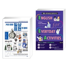 거의 모든 일상 표현의 영어 + EEA : English for Everyday Activities 일상표현 낭독편 (전2권), 사람in