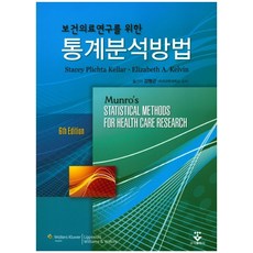 보건의료통계