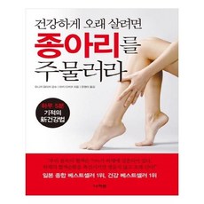 건강하게오래살려면종아리를주물러라