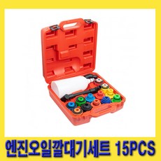 한경공구 엔진 오일 보충 깔대기 아답타 세트 15PCS (2리터), 1개