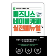 비즈니스 네이버카페 실전메뉴얼