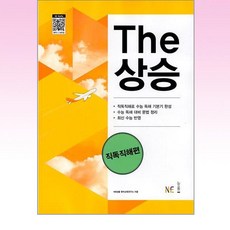 The상승 직독직해편 (신간)
