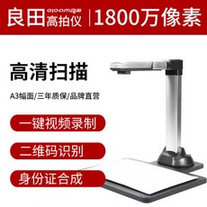 실물화상기 양전 고속스캐너 S1800A3L고선명 고속 1800만 화소 서적 문서 촬영 기계 A3스캐너, T01-양전 S1800A3L1800W화소
