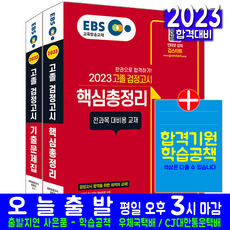 ebs중등검정고시문제집세트