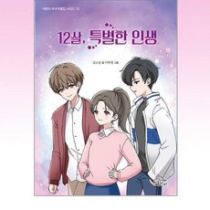 12살사춘기치료