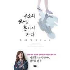 공의경계미래복음소설