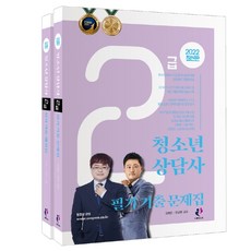 청소년상담사2급