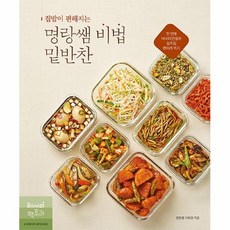 커넥츠북 집밥이 편해지는 명랑쌤 비법 밑반찬, 단품없음