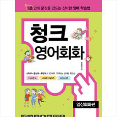 청크영어회화