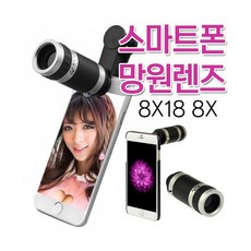스마트폰원거리망원렌즈