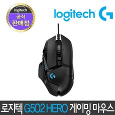 [정품 2년 보증] 로지텍 정품 G502 HERO 유선 게이밍 마우스