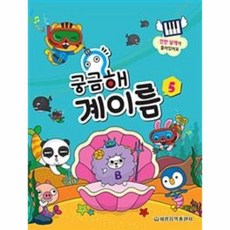 궁금해 계이름(5)