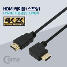 hdmi꺾임케이블
