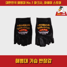 해병대반장갑