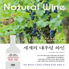 네추럴와인책