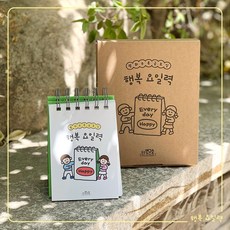 [동심연구소] 행복요일력: 행복한 우리...