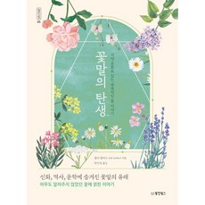 꽃말