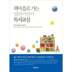 열린어린이독서교실