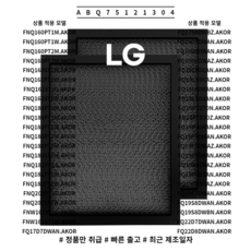 LG 정품 휘센 듀얼 에어컨 FQ17D7DWAN FQ17D8DWAN 탈취필터 세트 두개 ABQ75121304