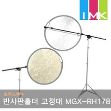 호루스벤누 반사판홀더 고정대 MGX-RH178 (Reflector Holder/Mounting Arm), 1개